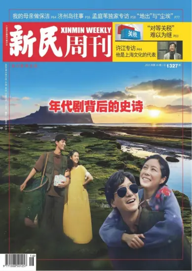 新民周刊杂志-2025年第16期下载PDF电子版网盘订阅-MagSilo