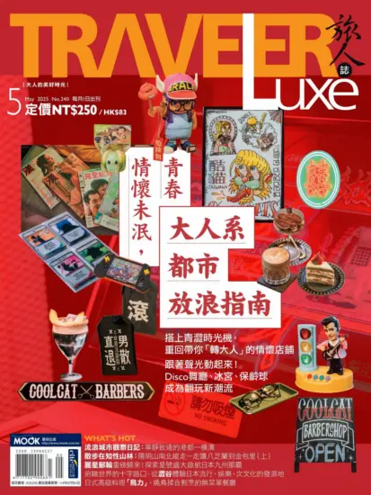 TRAVELER Luxe 旅人誌-2025.05月號下載PDF電子版第240期訂閱-MagSilo