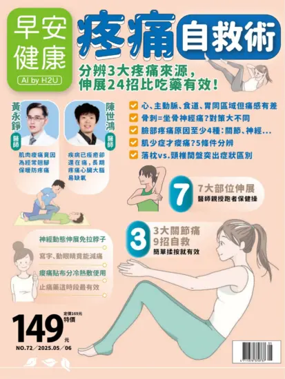 早安健康-2025.05&06月號第72期下載PDF訂閱-MagSilo