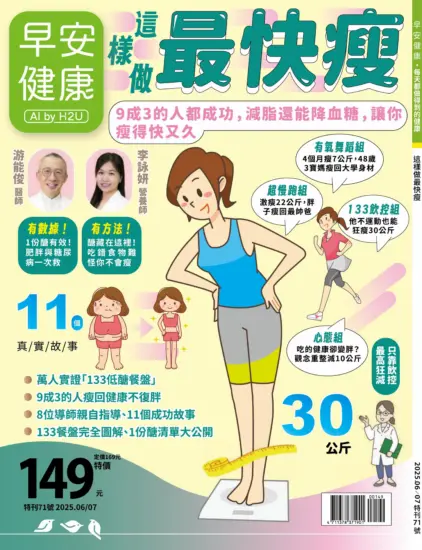 早安健康-2025.06&07月號下載PDF訂閱-MagSilo