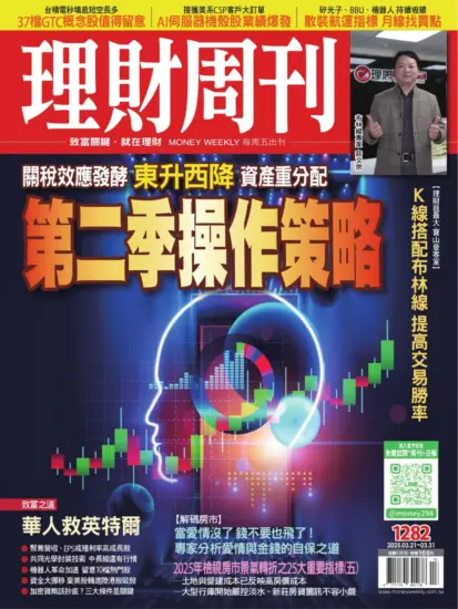 理財周刊雜誌-2025.03.21期下載PDF電子版第1282期訂閱-MagSilo