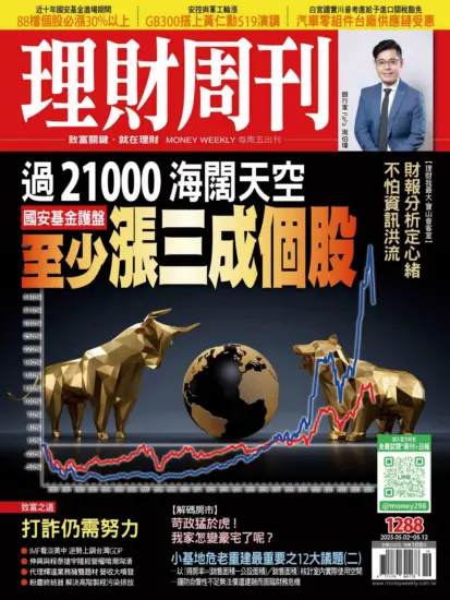理財周刊雜誌-2025.05.02期下載PDF電子版第1288期訂閱-MagSilo