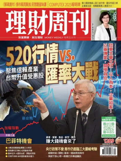 理財周刊雜誌-2025.05.09期下載PDF電子版第1289期訂閱-MagSilo
