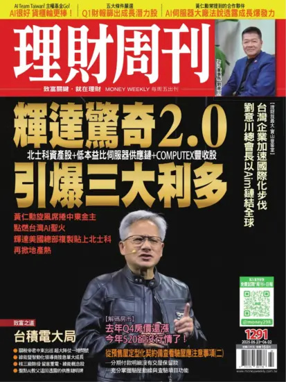 理財周刊雜誌-2025.05.23期下載PDF電子版第1291期訂閱-MagSilo