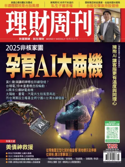 理財周刊雜誌-2025.05.30期下載PDF電子版第1292期訂閱-MagSilo