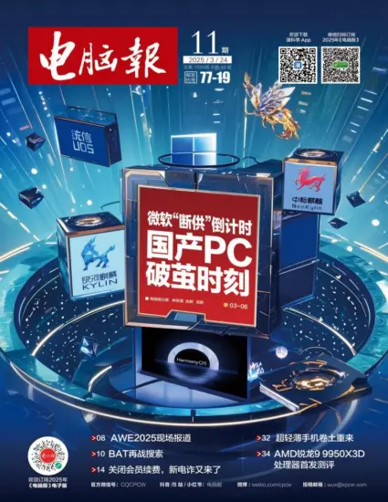 电脑报-2025年第11期下载PDF电子版网盘订阅-MagSilo