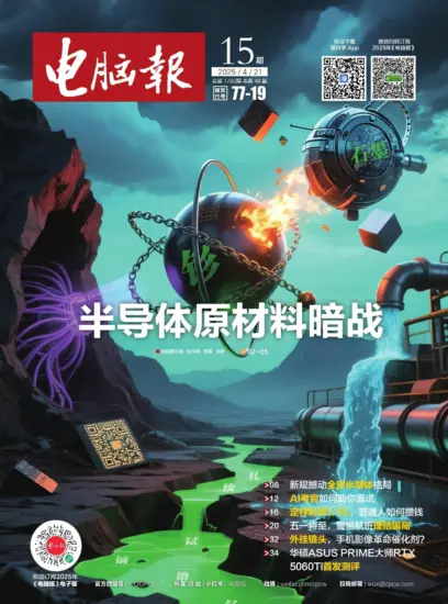 电脑报-2025年第15期下载PDF电子版网盘订阅-MagSilo