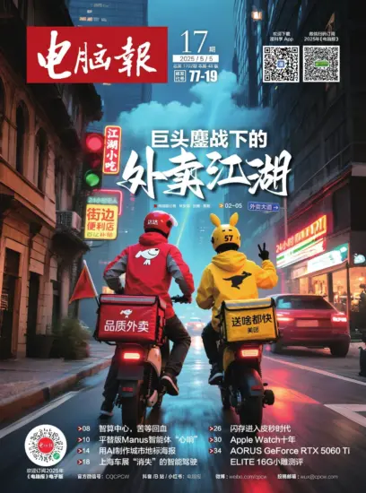 电脑报-2025年第17期下载PDF电子版网盘订阅-MagSilo