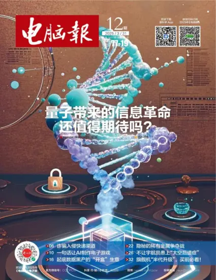 电脑报-2025年第12期下载PDF电子版网盘订阅-MagSilo