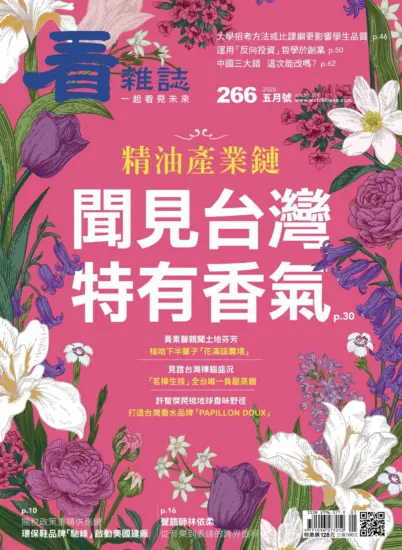 看雜誌-2025.05月號下載PDF電子版NO.266期訂閱-MagSilo
