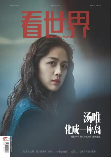 看世界杂志-2025年第10期下载PDF电子版网盘订阅-MagSilo