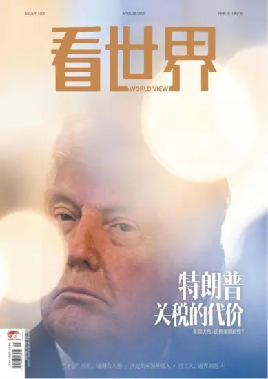 看世界杂志-2025年第09期下载PDF电子版网盘订阅-MagSilo