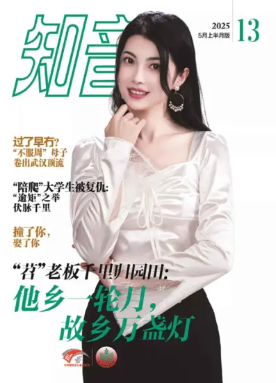 知音杂志-2025.13期下载PDF电子版网盘订阅-MagSilo