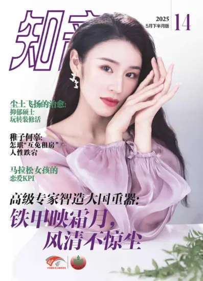 知音杂志-2025.14期下载PDF电子版网盘订阅-MagSilo