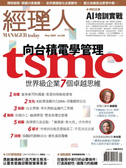 經理人月刊-2025.05月号下載PDF電子版訂閱-MagSilo