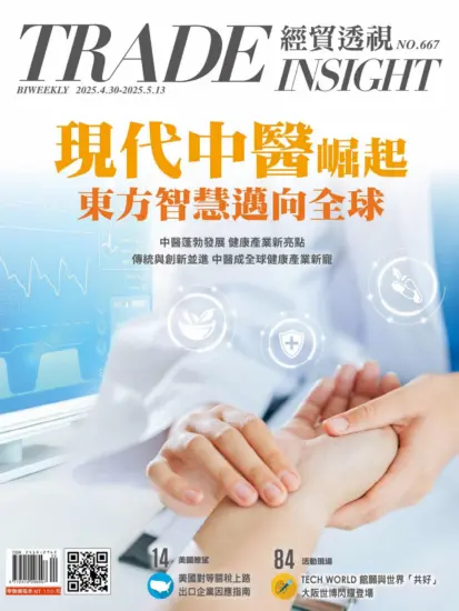 經貿透視雜志-2025.04.30-05.13期下載PDF電子版NO.667期訂閱-MagSilo