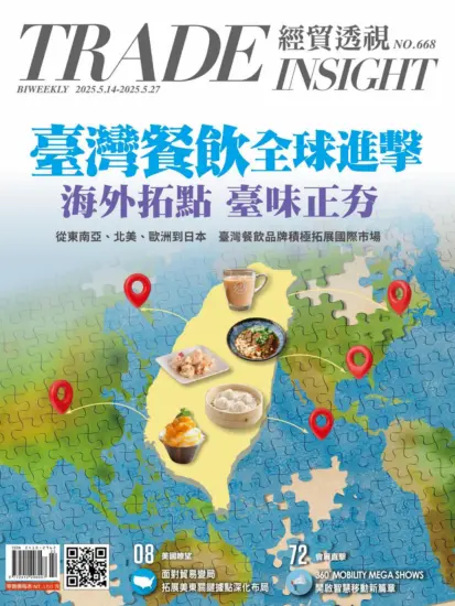 經貿透視雜志-2025.05.14-05.27期下載PDF電子版NO.668期訂閱-MagSilo