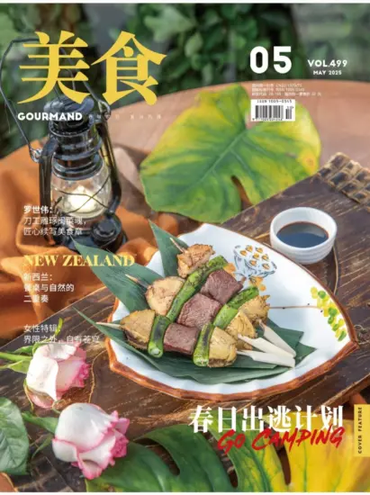 美食杂志-2025.05月号VOL.499期PDF电子版下载订阅-MagSilo