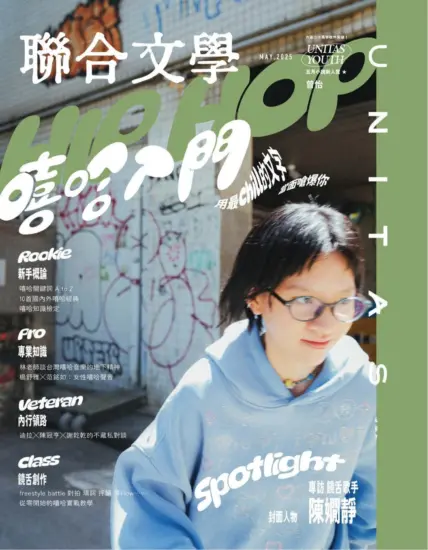 聯合文學-2025.05月號第487期下載PDF网盘雜誌訂閱-MagSilo