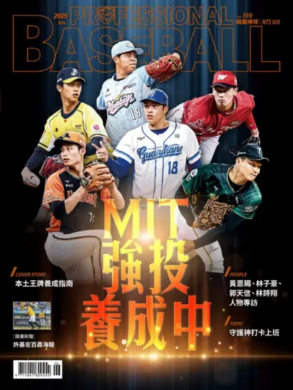 職業棒球雜誌-2025.06月號下載电子版PDF第519期订阅-MagSilo