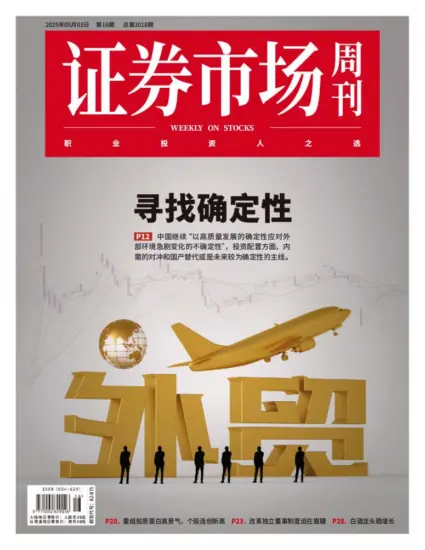 证券市场周刊-2025年第16期下载PDF电子版网盘订阅-MagSilo