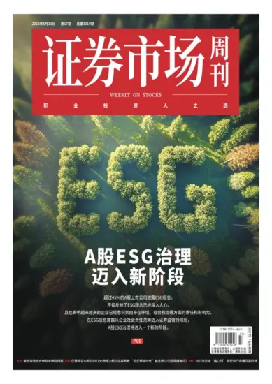证券市场周刊-2025年第17期下载PDF电子版网盘订阅-MagSilo