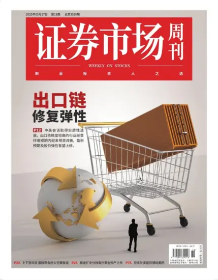 证券市场周刊-2025年第18期下载PDF电子版网盘订阅-MagSilo