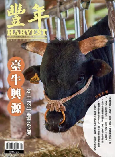 豐年月刊-2025.05月號下載PDF電子版訂閱-MagSilo
