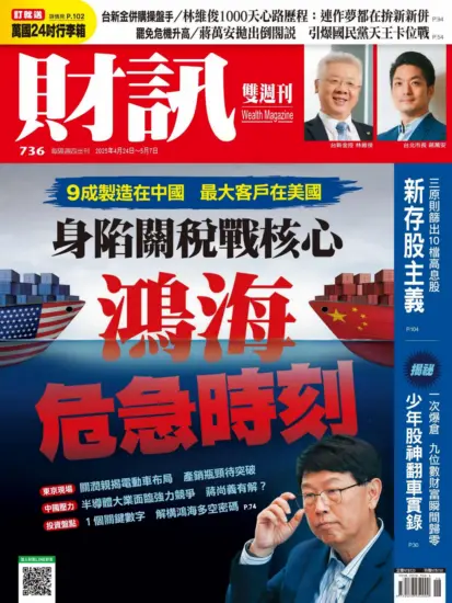 財訊雙週刊-2025年第736期下載PDF電子版訂閱-MagSilo