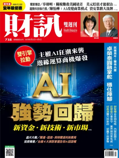 財訊雙週刊-2025年第738期下載PDF電子版訂閱-MagSilo