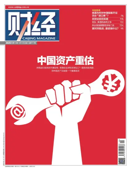 财经杂志-2025年第10期下载PDF电子版网盘订阅-MagSilo