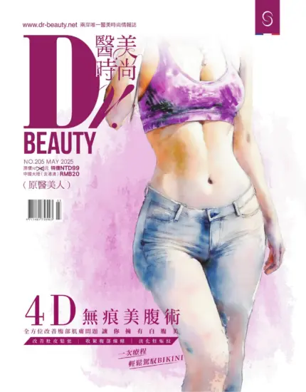 Dr.BEAUTY醫美時尚-2025.05月號下載PDF電子版訂閱-MagSilo