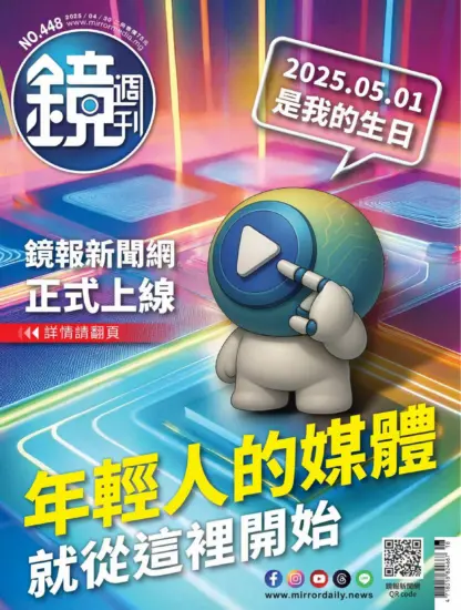 鏡週刊-2025.04.30期下載PDF電子版NO.448訂閱-MagSilo