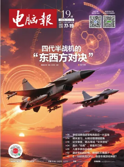 电脑报-2025年第19期下载PDF电子版网盘订阅-MagSilo