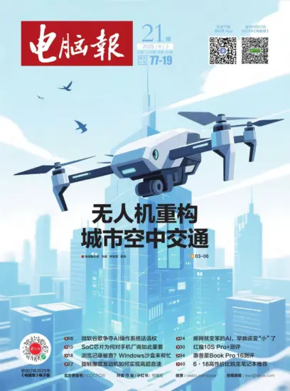 电脑报-2025年第21期下载PDF电子版网盘订阅-MagSilo