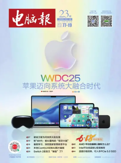 电脑报-2025年第23期下载PDF电子版网盘订阅-MagSilo