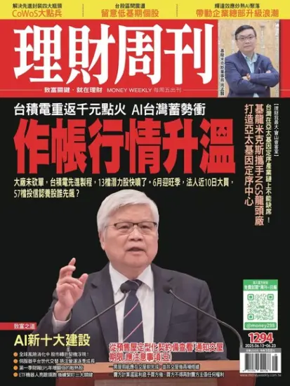 理財周刊雜誌-2025.06.13期下載PDF電子版第1294期訂閱-MagSilo