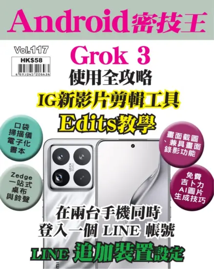 Android 密技王-2025年117期下載PDF電子版訂閱-MagSilo