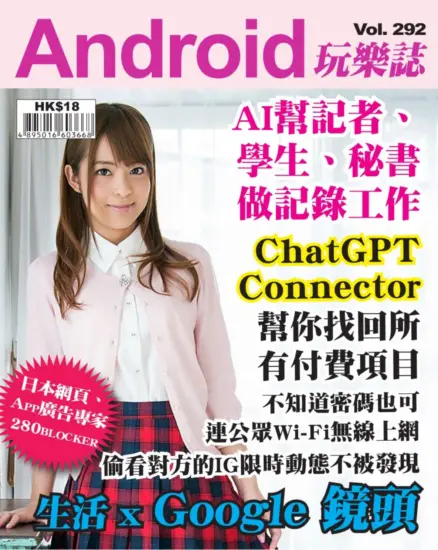 Android玩樂誌-2025年Vol.292期下載PDF電子版訂閱-MagSilo
