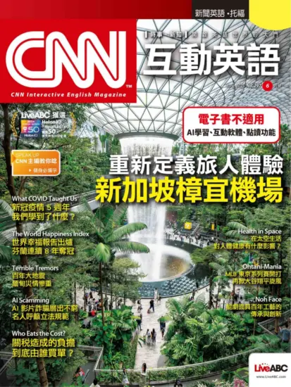 CNN互動英語-2025年06月號号下載PDF電子版訂閱-MagSilo
