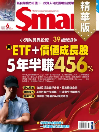 Smart智富月刊-2025.06月號下載PDF電子版NO.322期訂閱-MagSilo