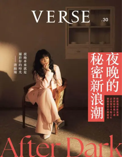 VERSE-2025.06月號第30期下載PDF電子版訂閱-MagSilo