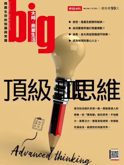 Big大時商業誌-2025/NO.106期下載PDF電子版訂閱-MagSilo