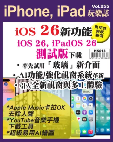 iPhone, iPad 玩樂誌第255期下載PDF電子版訂閱-MagSilo