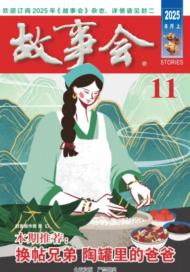 故事会-2025年06月上第11期PDF下载电子版网盘订阅-MagSilo