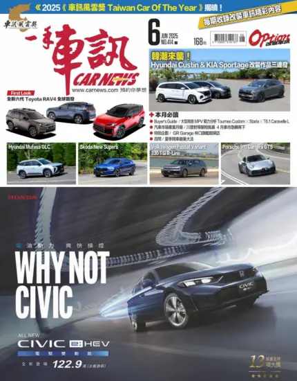 一手車訊-2025.06月號下載PDF電子版訂閱-MagSilo