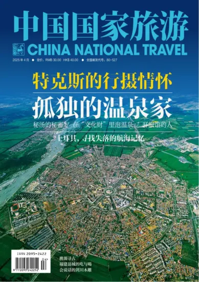 中国国家旅游杂志-2025.04月号下载PDF电子版网盘订阅-MagSilo