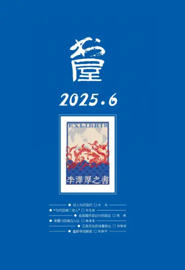 书屋杂志-2025.06月号PDF电子版下载网盘订阅-MagSilo
