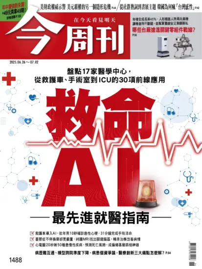 今周刊雜志-2025.06.26期下載PDF電子版第1488期訂閱-MagSilo