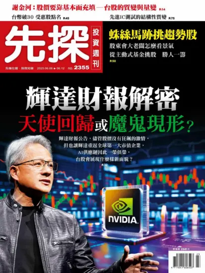 先探投資週刊-2025.06.06期PDF電子版下載NO.2355訂閱-MagSilo